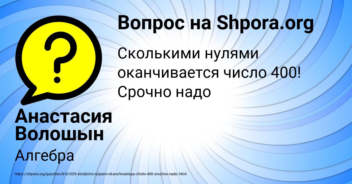 Картинка с текстом вопроса от пользователя Анастасия Волошын