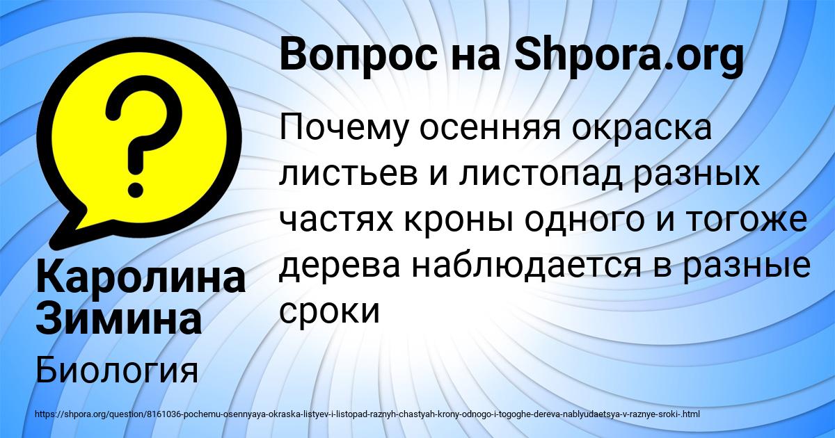 Картинка с текстом вопроса от пользователя Каролина Зимина