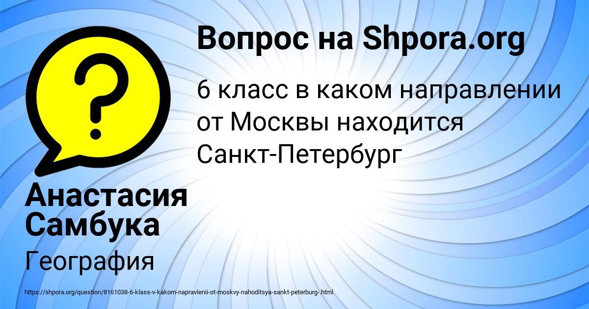 Картинка с текстом вопроса от пользователя Анастасия Самбука