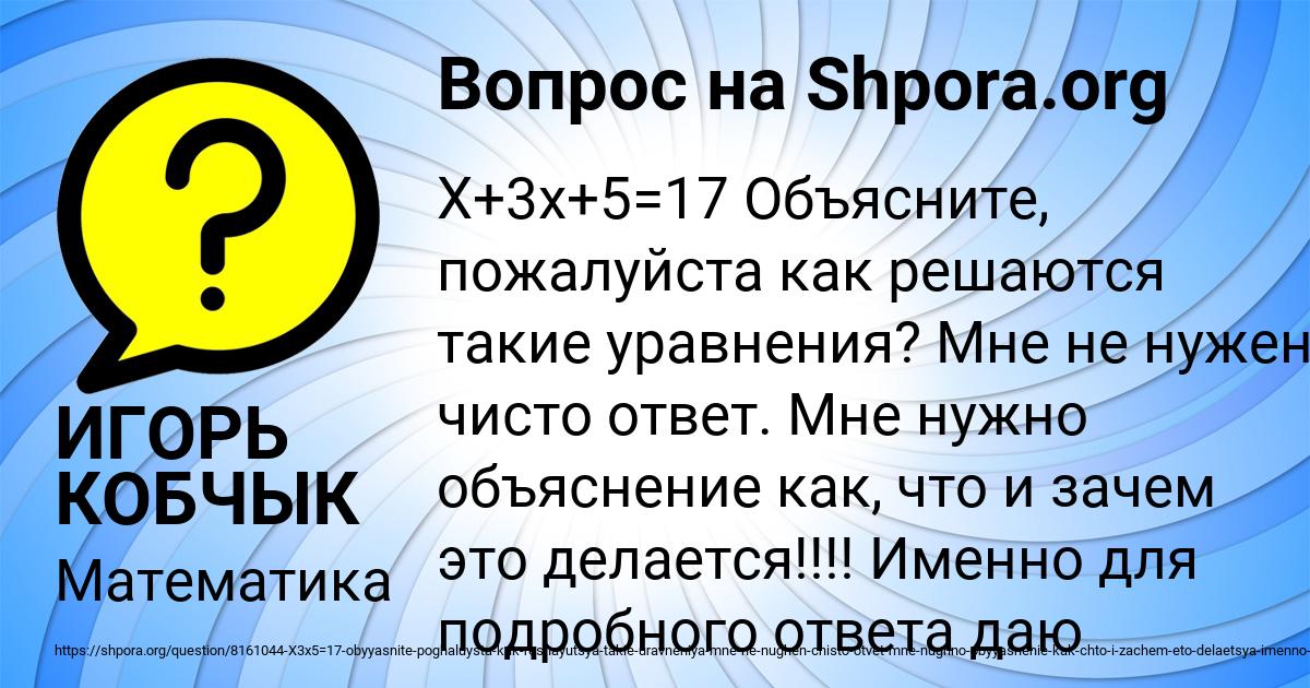 Картинка с текстом вопроса от пользователя ИГОРЬ КОБЧЫК