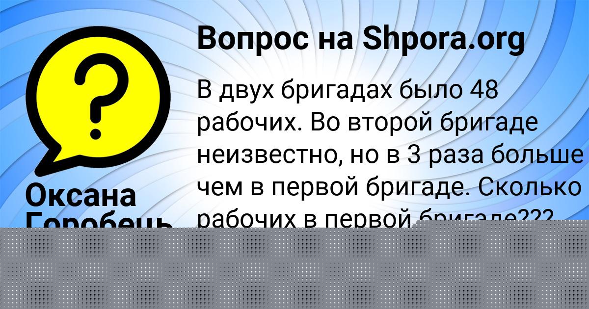 Картинка с текстом вопроса от пользователя Оксана Горобець