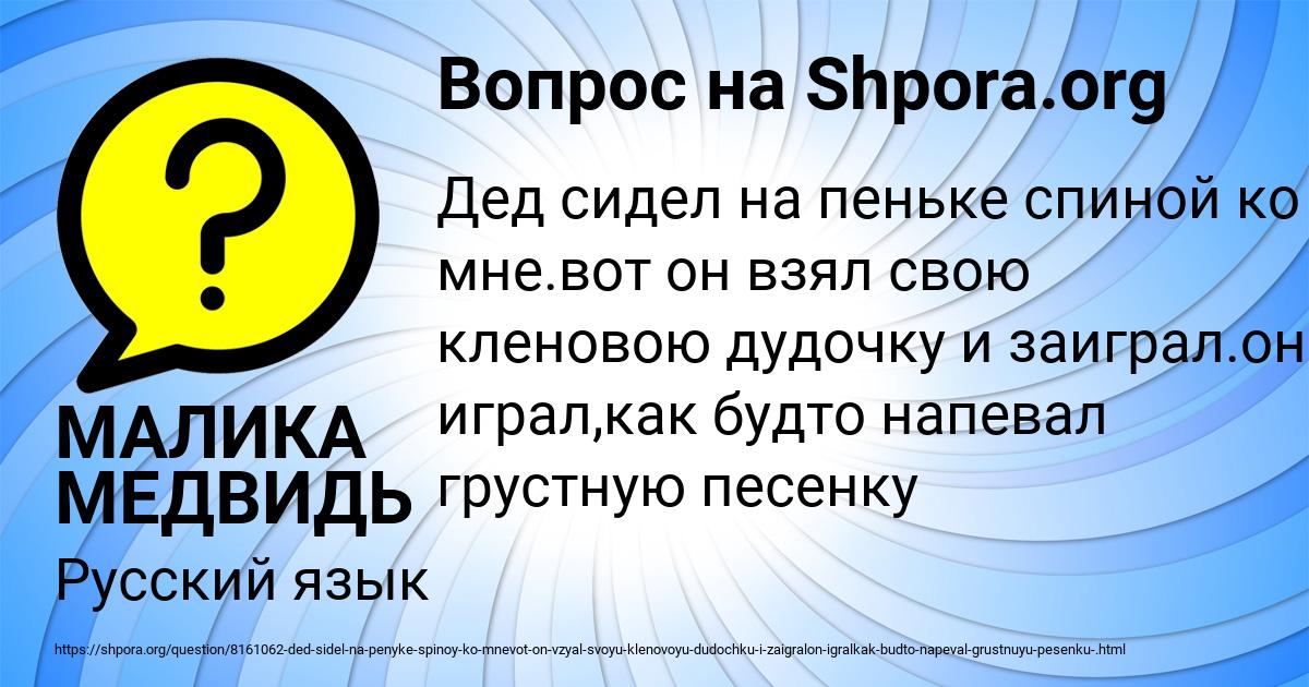 Картинка с текстом вопроса от пользователя МАЛИКА МЕДВИДЬ