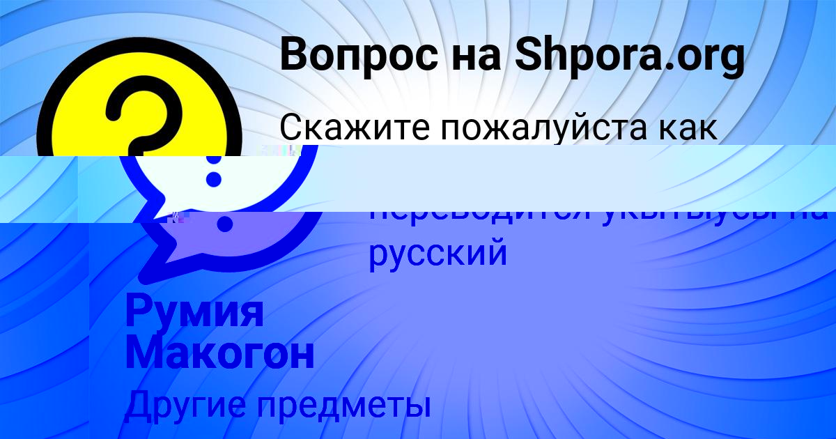 Картинка с текстом вопроса от пользователя КАТЯ КУРЧЕНКО