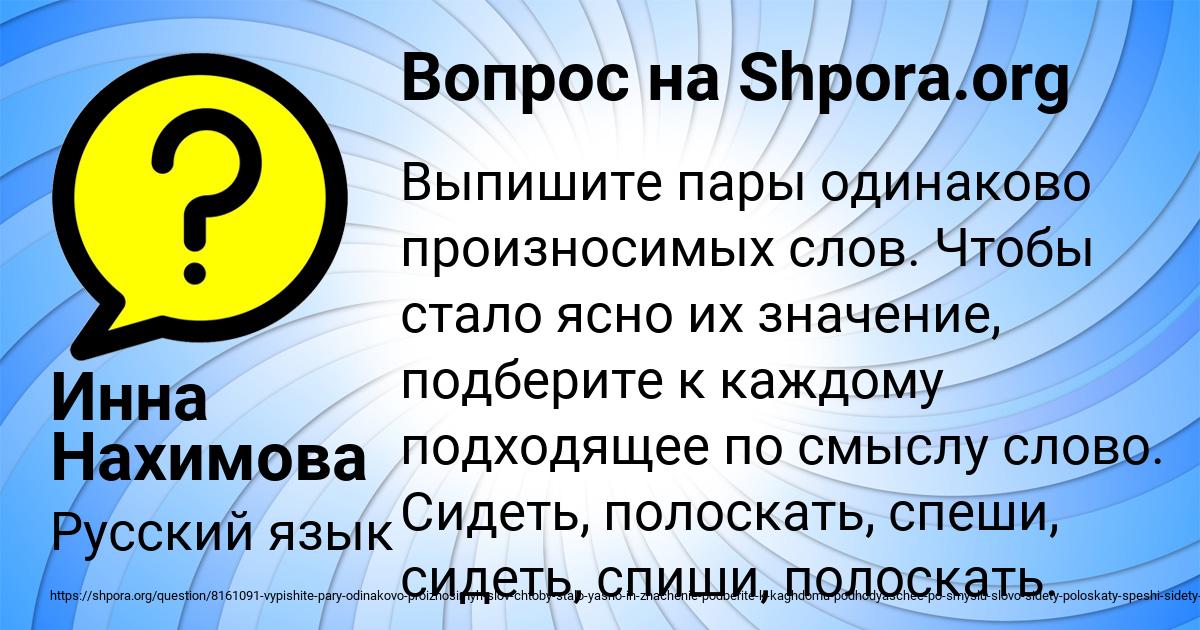 Картинка с текстом вопроса от пользователя Инна Нахимова