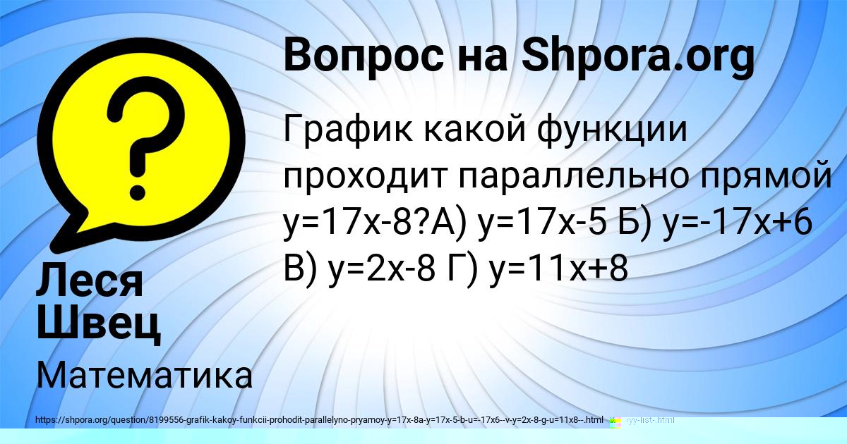 Картинка с текстом вопроса от пользователя Манана Воронова