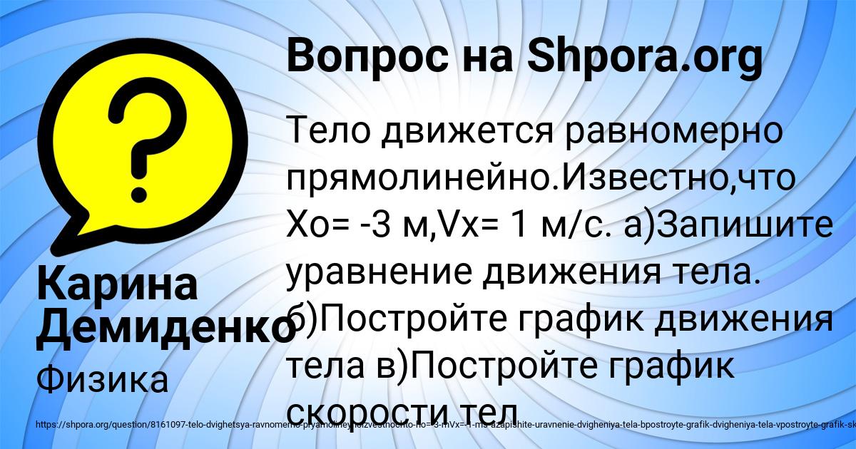 Картинка с текстом вопроса от пользователя Карина Демиденко