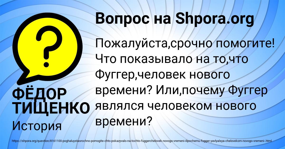 Картинка с текстом вопроса от пользователя ФЁДОР ТИЩЕНКО