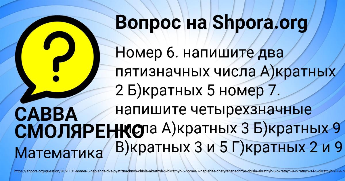 Картинка с текстом вопроса от пользователя САВВА СМОЛЯРЕНКО