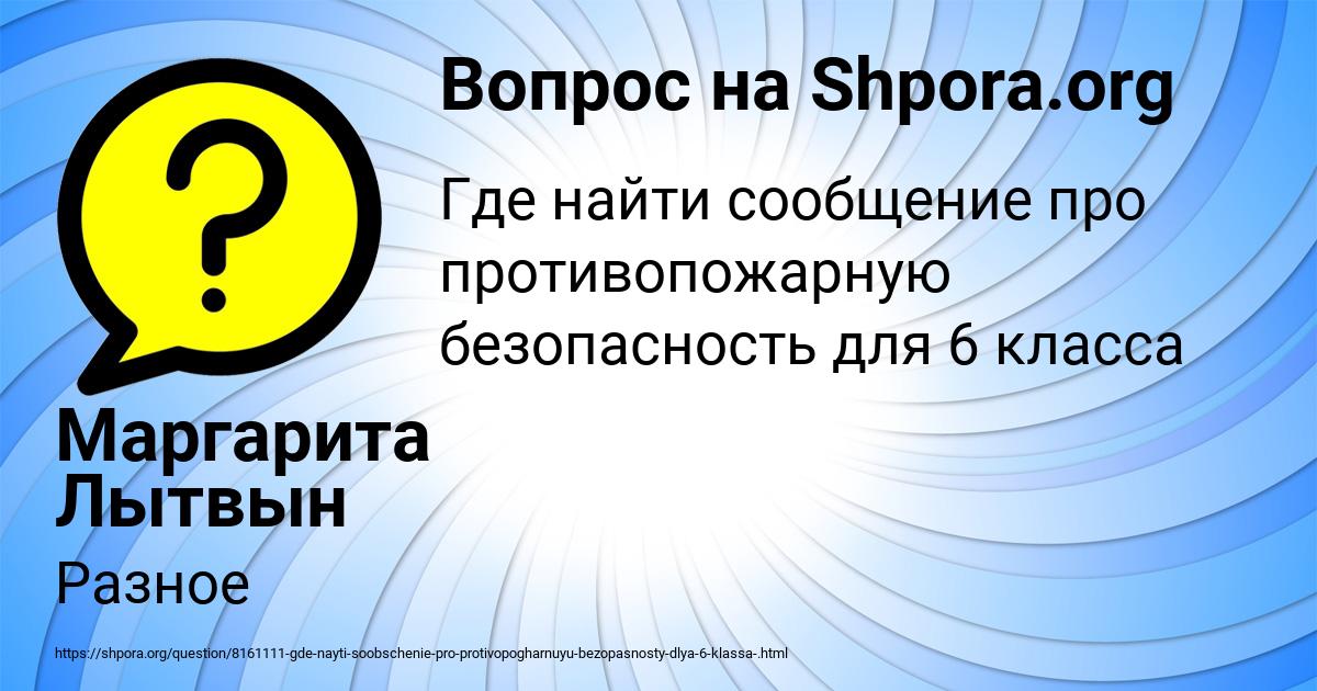 Картинка с текстом вопроса от пользователя Маргарита Лытвын