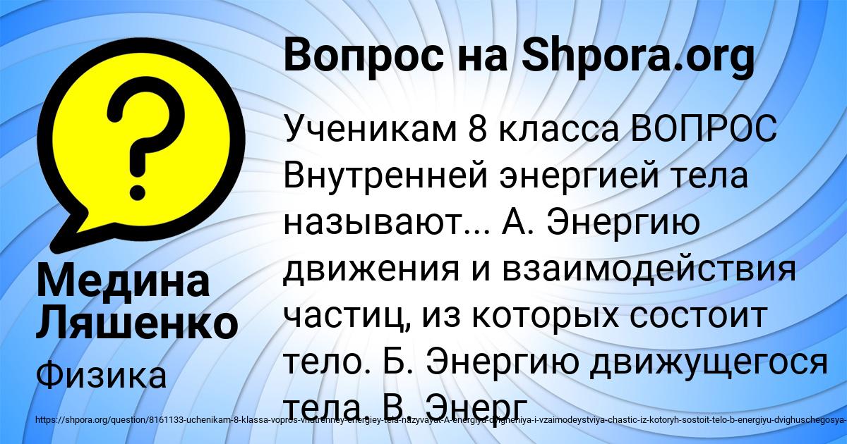Картинка с текстом вопроса от пользователя Медина Ляшенко