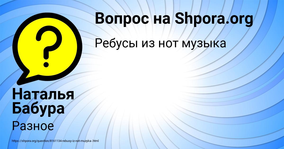 Картинка с текстом вопроса от пользователя Наталья Бабура