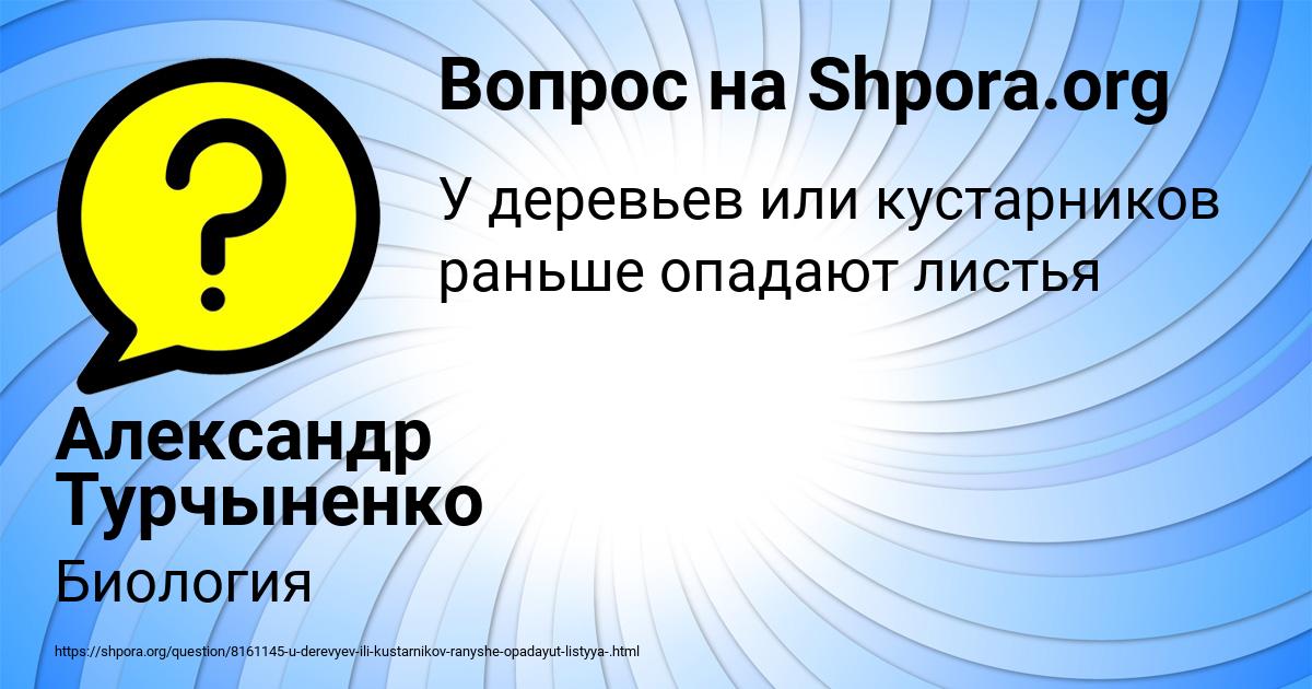 Картинка с текстом вопроса от пользователя Александр Турчыненко