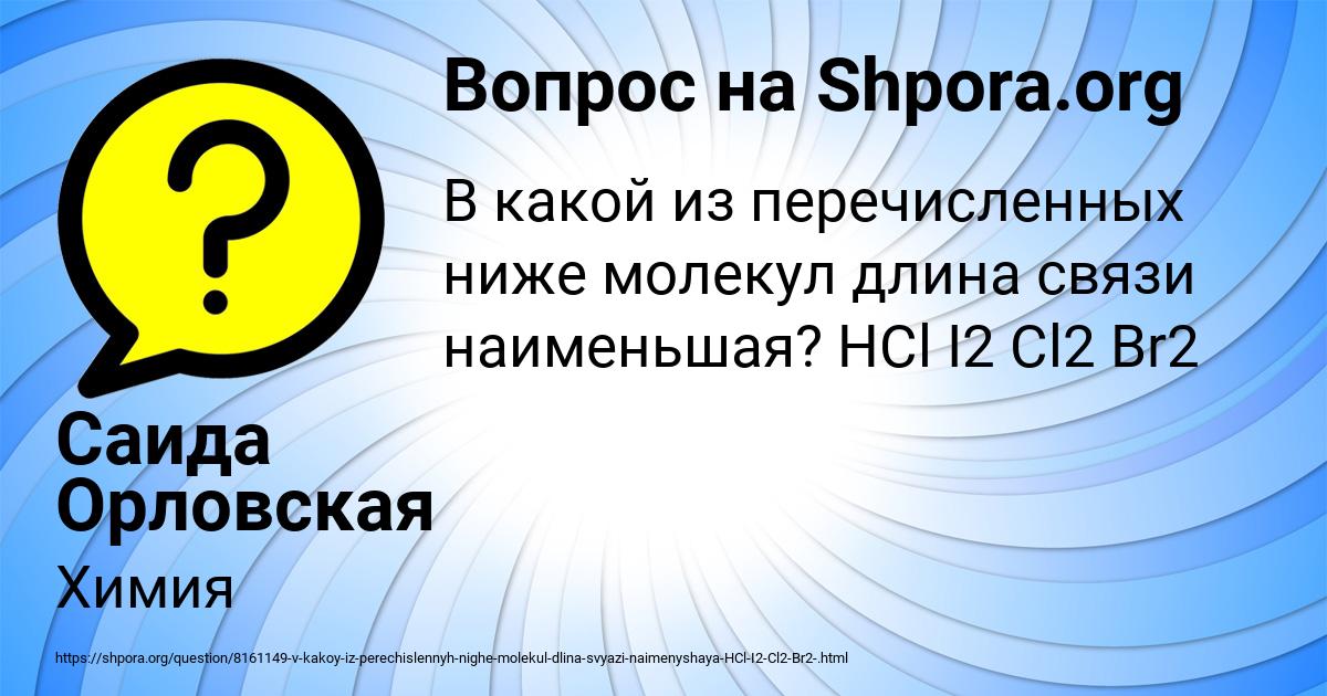 Картинка с текстом вопроса от пользователя Саида Орловская