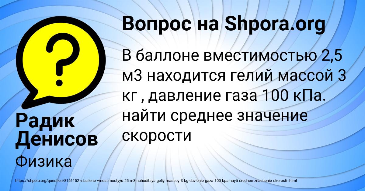 Картинка с текстом вопроса от пользователя Радик Денисов