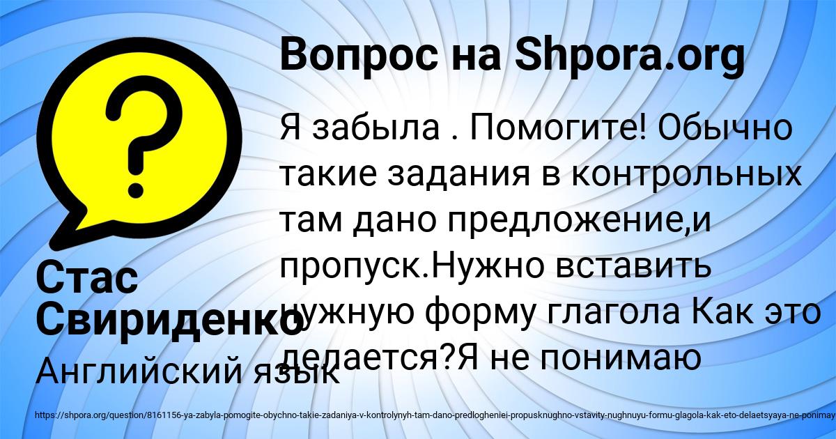 Картинка с текстом вопроса от пользователя Стас Свириденко