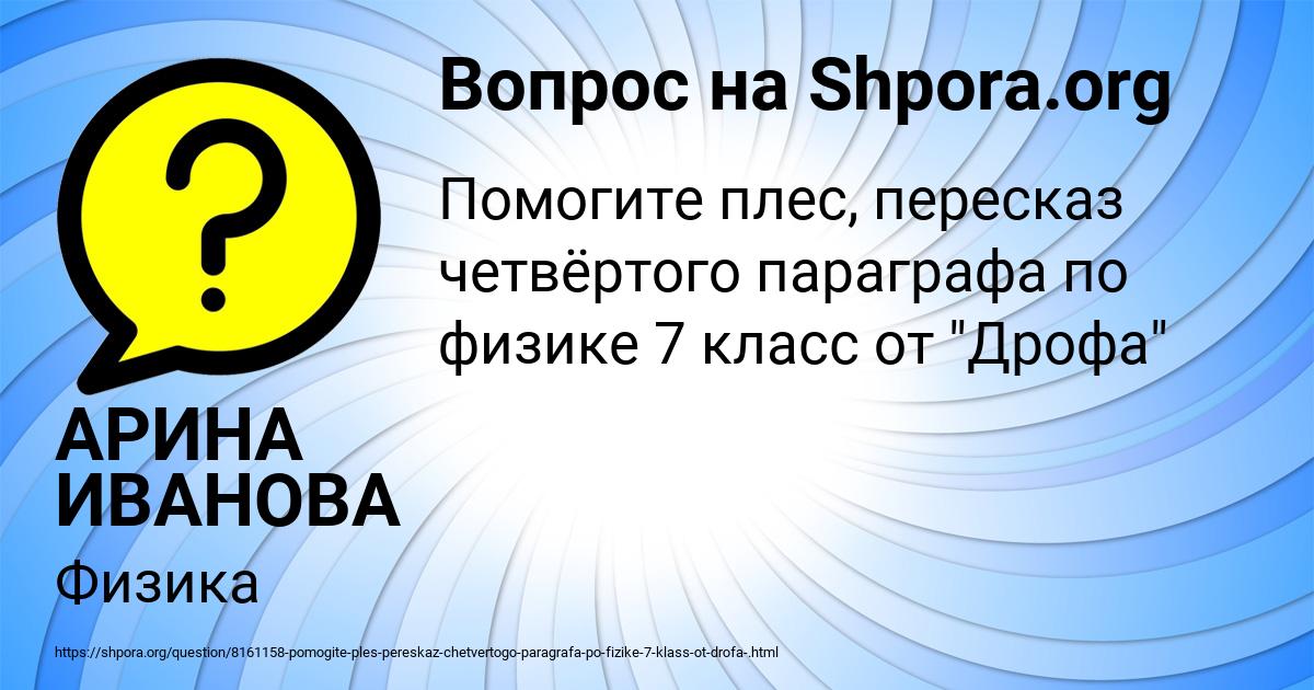 Картинка с текстом вопроса от пользователя АРИНА ИВАНОВА