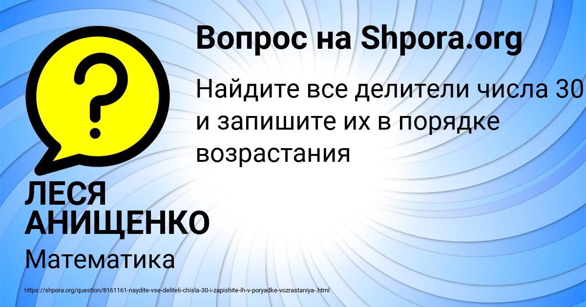 Картинка с текстом вопроса от пользователя ЛЕСЯ АНИЩЕНКО