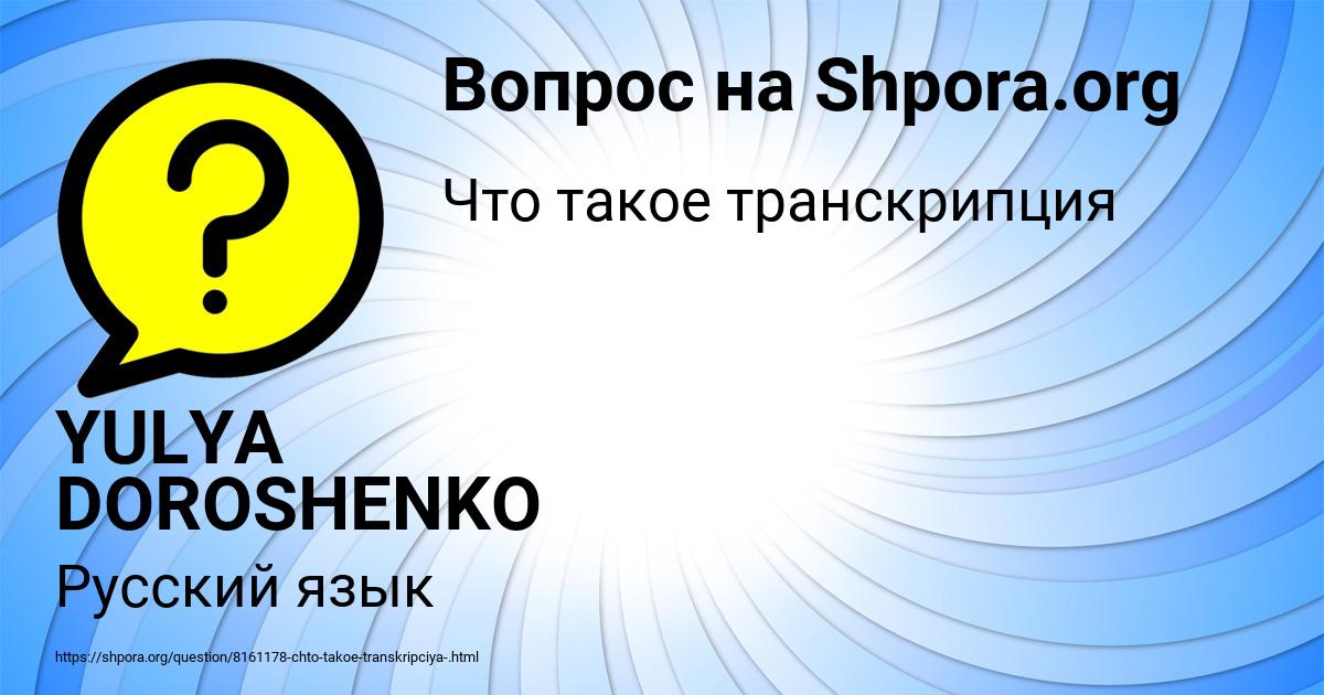 Картинка с текстом вопроса от пользователя YULYA DOROSHENKO