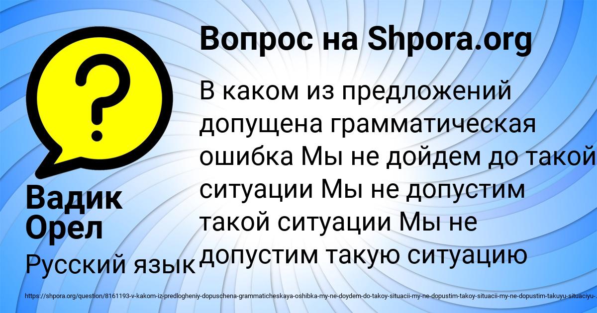 Картинка с текстом вопроса от пользователя Вадик Орел