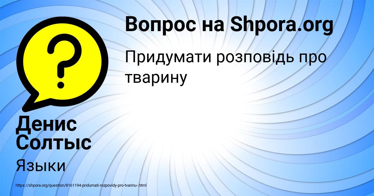 Картинка с текстом вопроса от пользователя Денис Солтыс