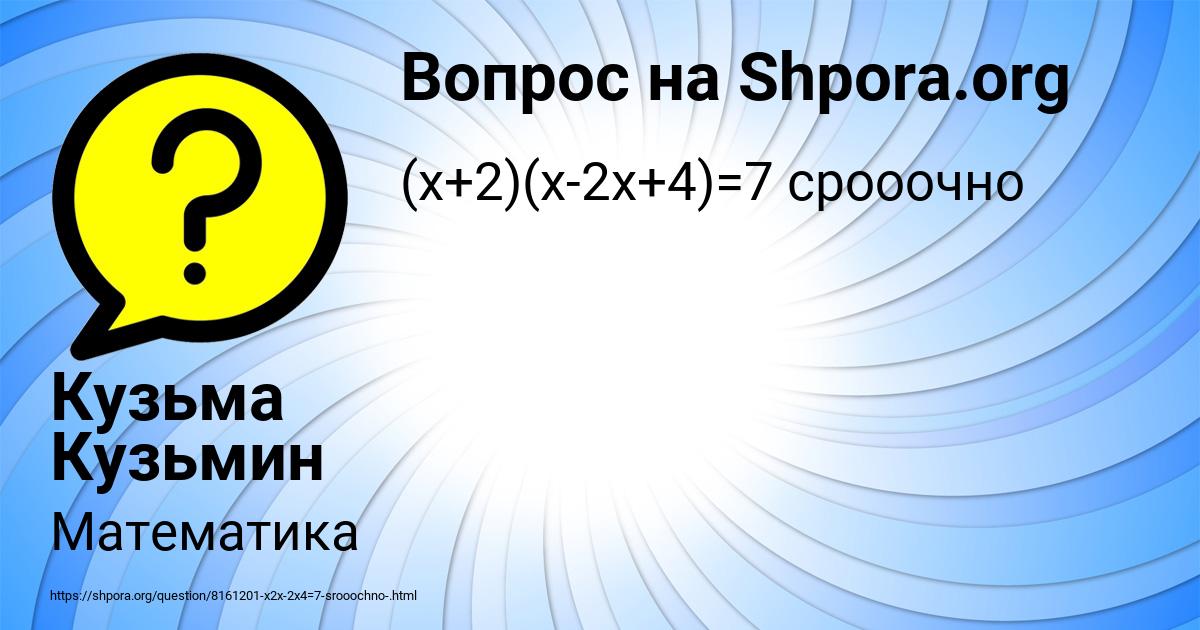 Картинка с текстом вопроса от пользователя Кузьма Кузьмин