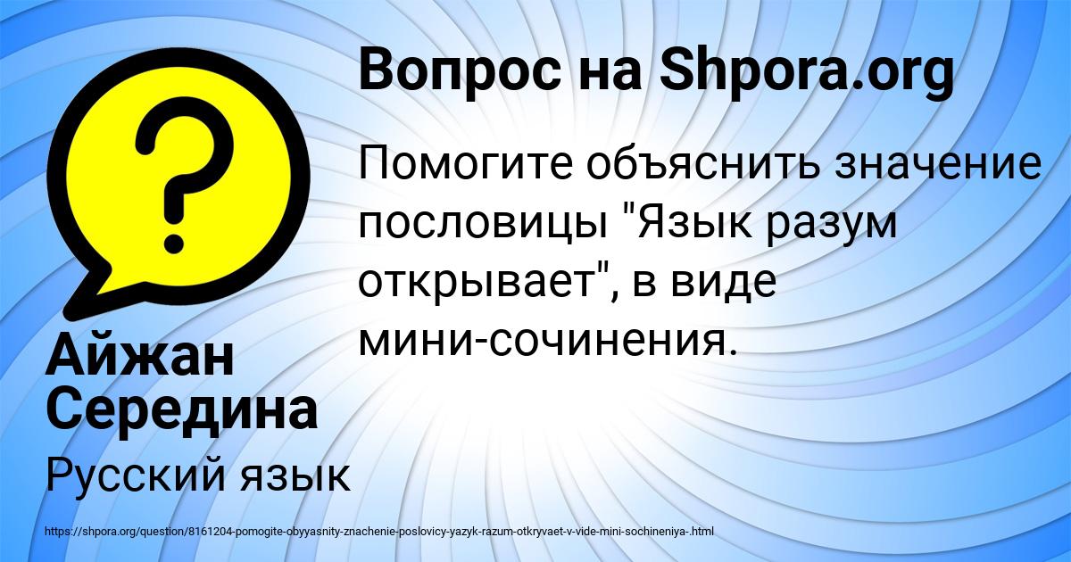 Картинка с текстом вопроса от пользователя Айжан Середина