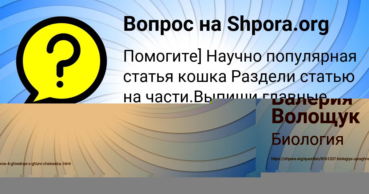 Картинка с текстом вопроса от пользователя Валерия Волощук