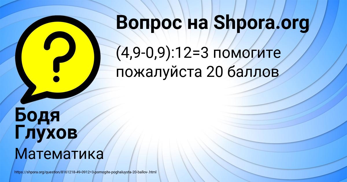 Картинка с текстом вопроса от пользователя Бодя Глухов