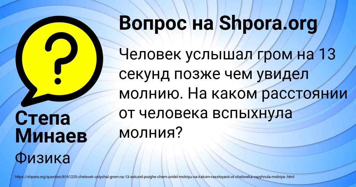 Картинка с текстом вопроса от пользователя Степа Минаев