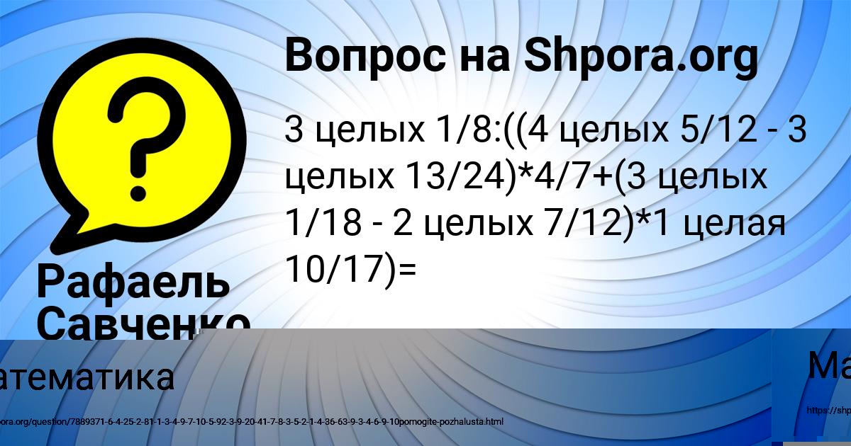 Картинка с текстом вопроса от пользователя Рафаель Савченко