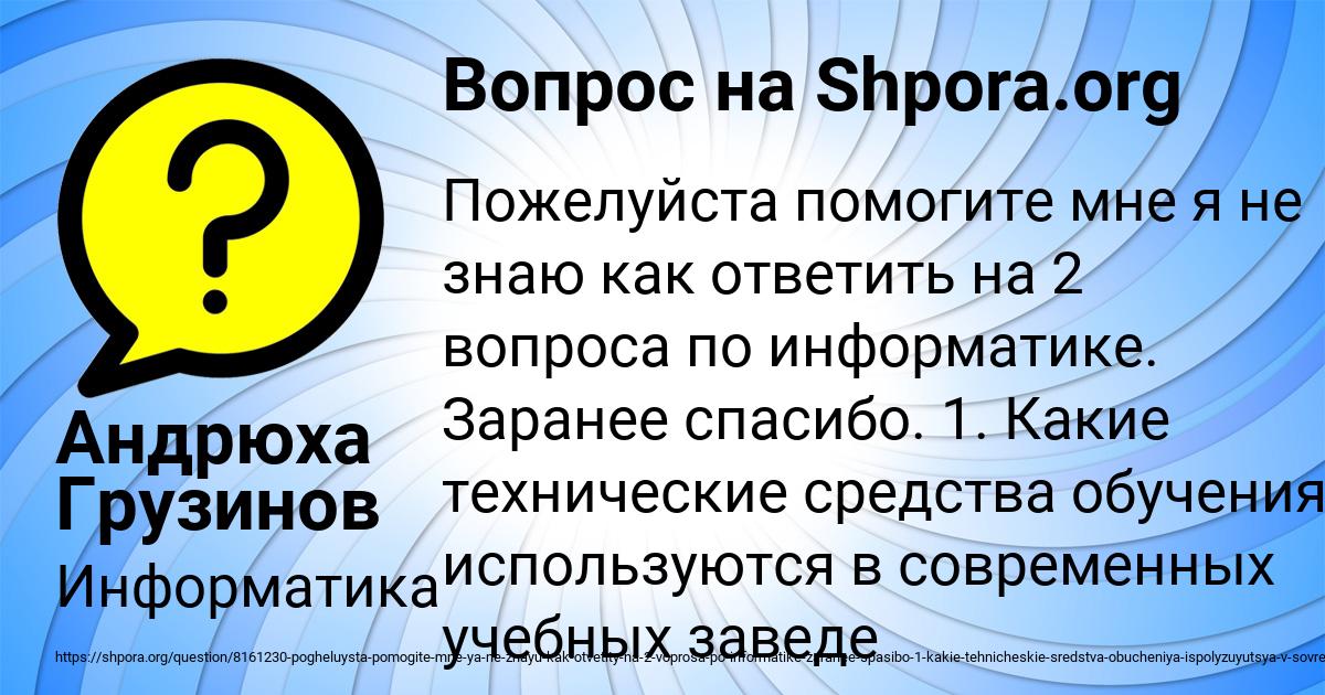 Картинка с текстом вопроса от пользователя Андрюха Грузинов