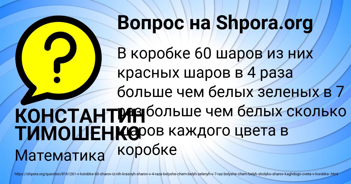 Картинка с текстом вопроса от пользователя КОНСТАНТИН ТИМОШЕНКО