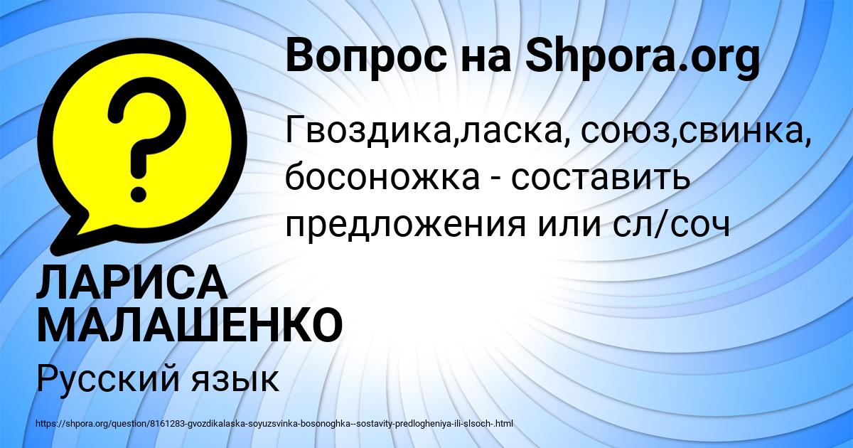 Картинка с текстом вопроса от пользователя ЛАРИСА МАЛАШЕНКО