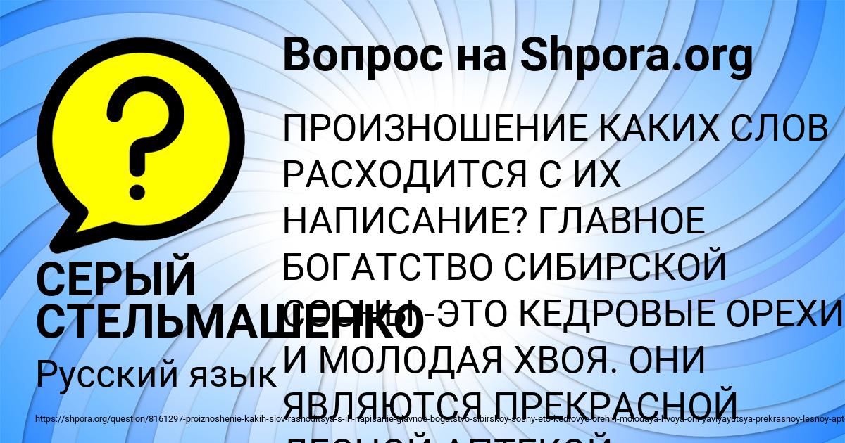 Картинка с текстом вопроса от пользователя СЕРЫЙ СТЕЛЬМАШЕНКО