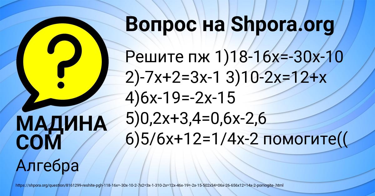 Картинка с текстом вопроса от пользователя МАДИНА СОМ