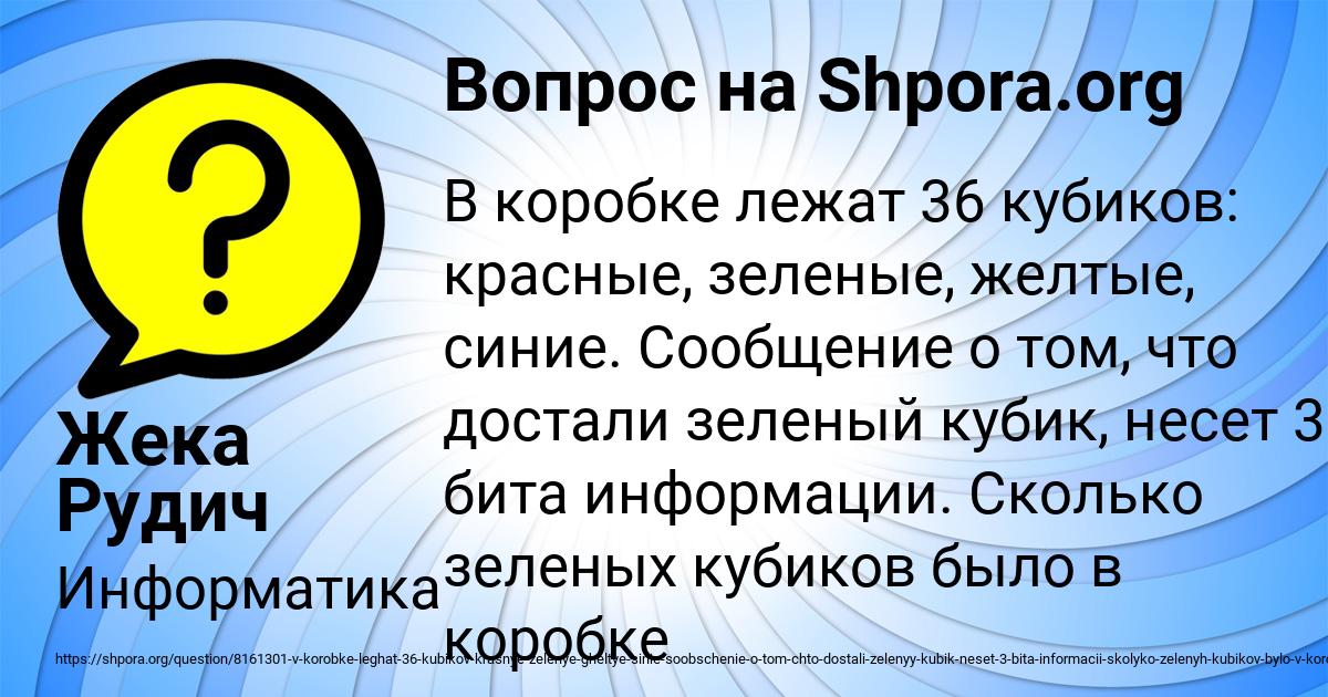 Картинка с текстом вопроса от пользователя Жека Рудич
