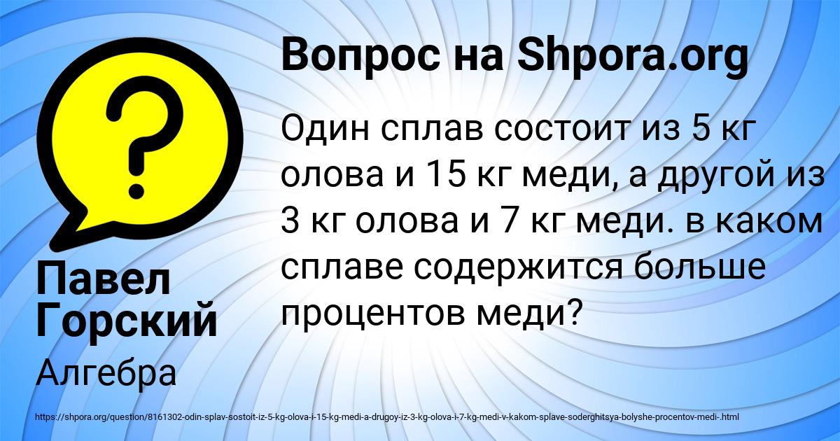 Картинка с текстом вопроса от пользователя Павел Горский