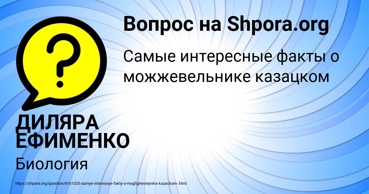 Картинка с текстом вопроса от пользователя ДИЛЯРА ЕФИМЕНКО