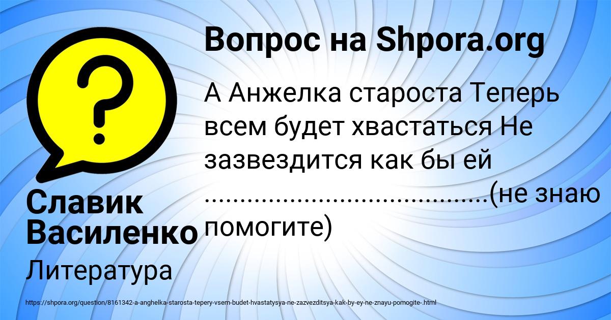 Картинка с текстом вопроса от пользователя Славик Василенко