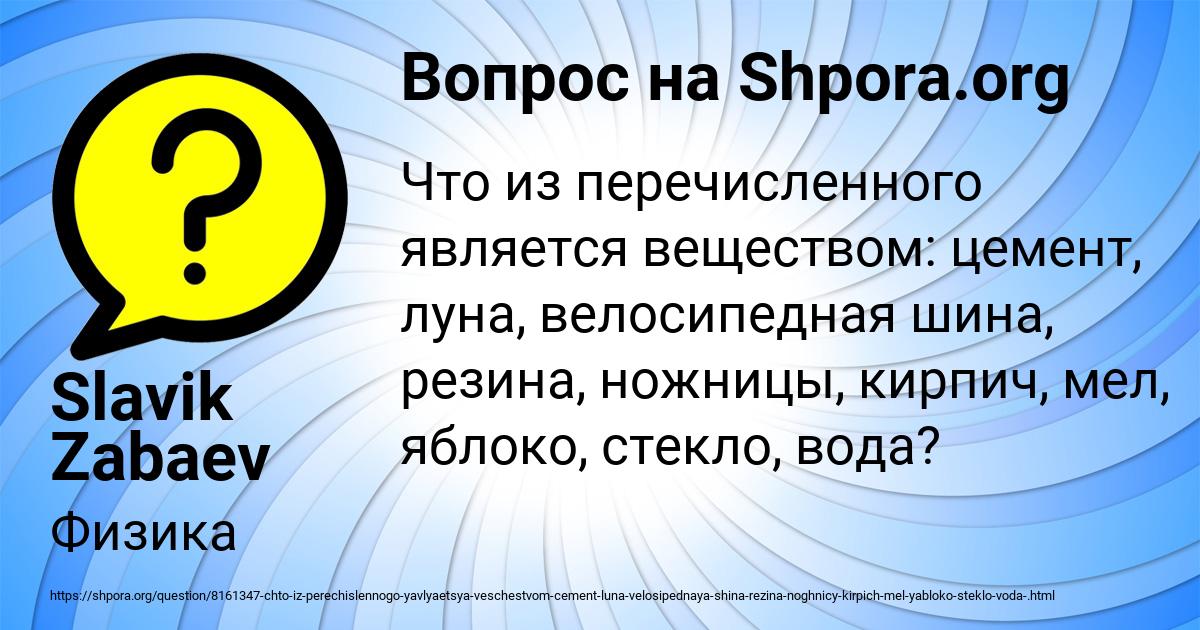 Картинка с текстом вопроса от пользователя Slavik Zabaev