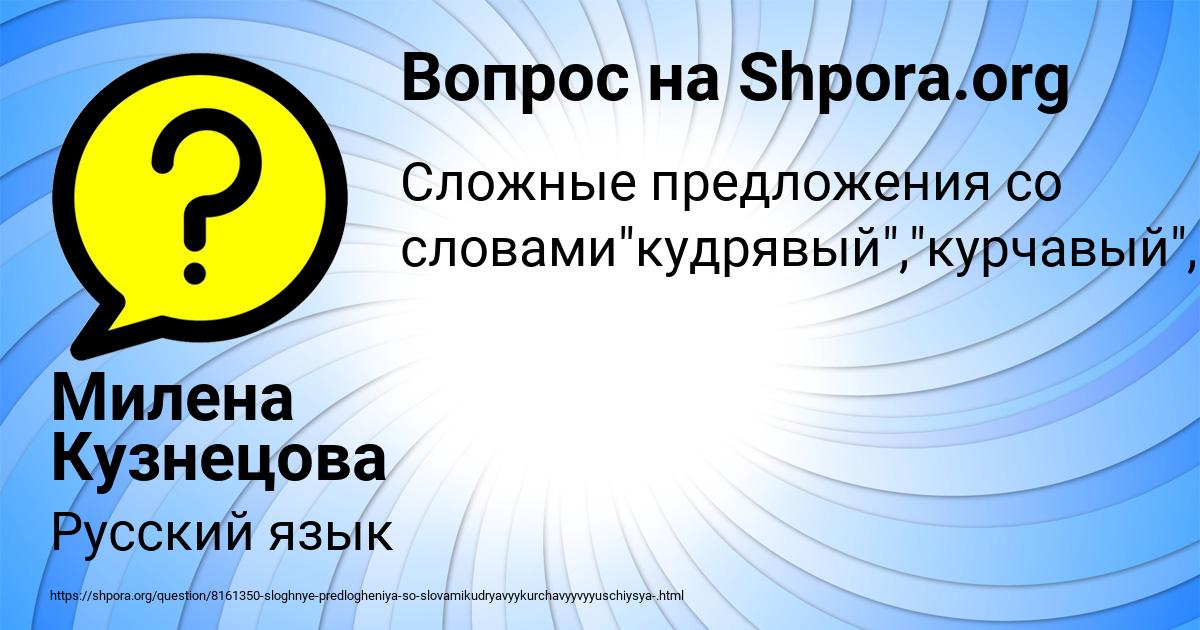 Картинка с текстом вопроса от пользователя Милена Кузнецова