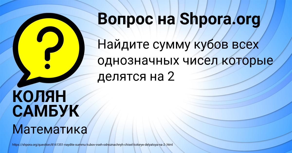 Картинка с текстом вопроса от пользователя КОЛЯН САМБУК