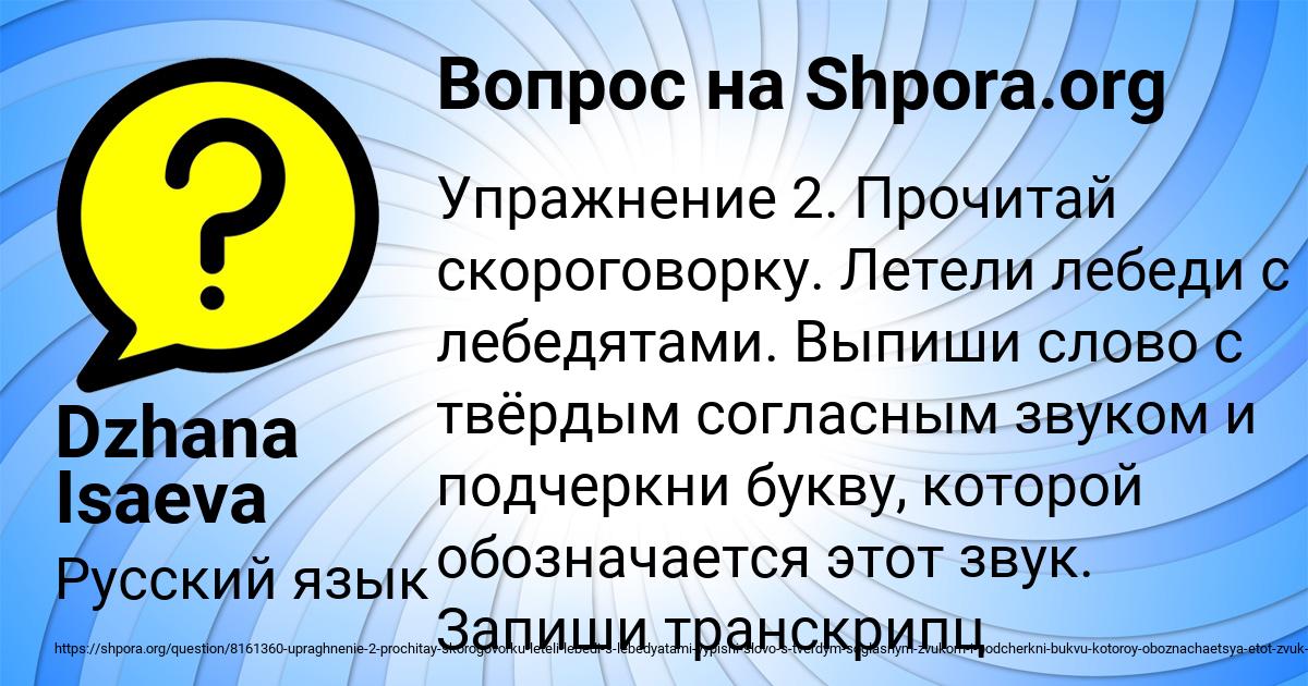 Картинка с текстом вопроса от пользователя Dzhana Isaeva
