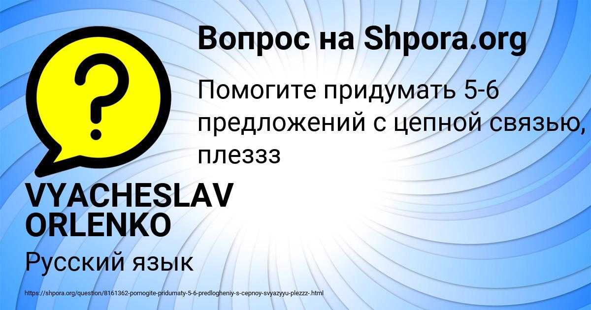 Картинка с текстом вопроса от пользователя VYACHESLAV ORLENKO