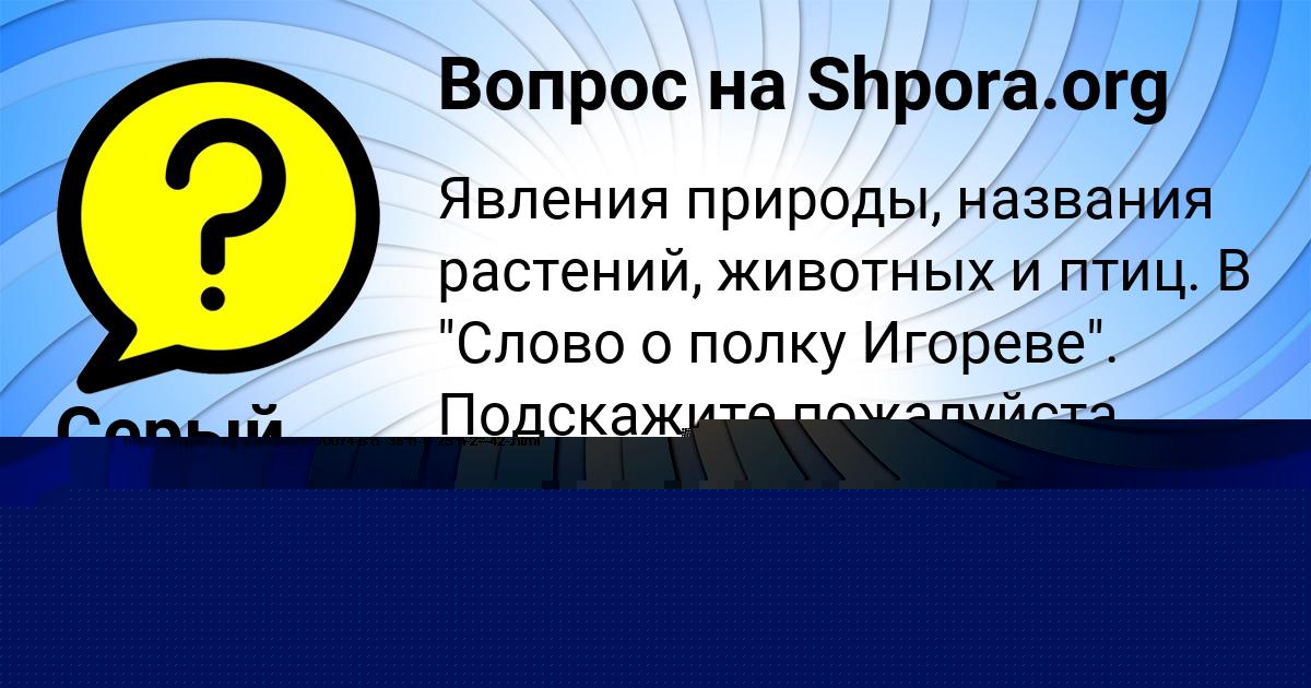 Картинка с текстом вопроса от пользователя Серый Зеленин