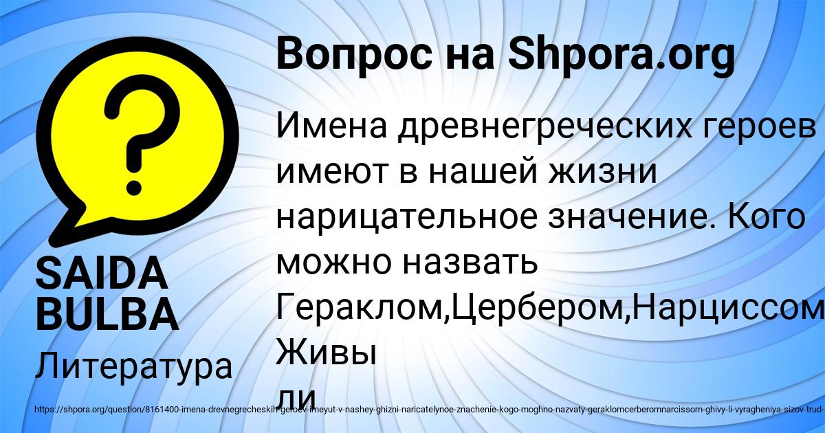 Картинка с текстом вопроса от пользователя SAIDA BULBA