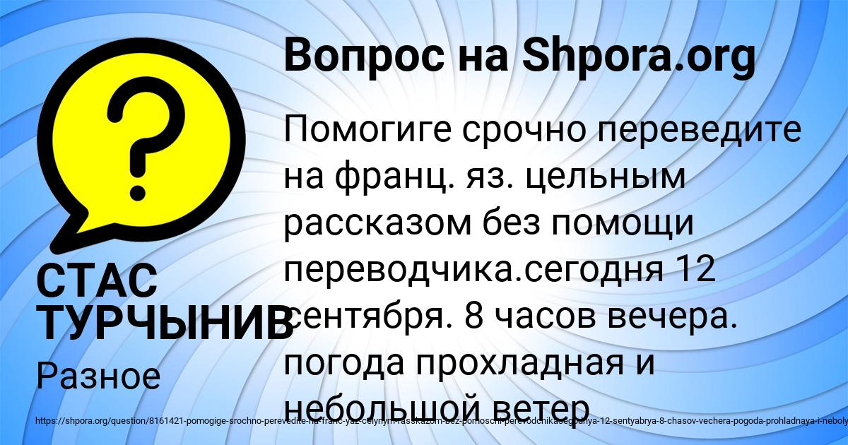 Картинка с текстом вопроса от пользователя СТАС ТУРЧЫНИВ