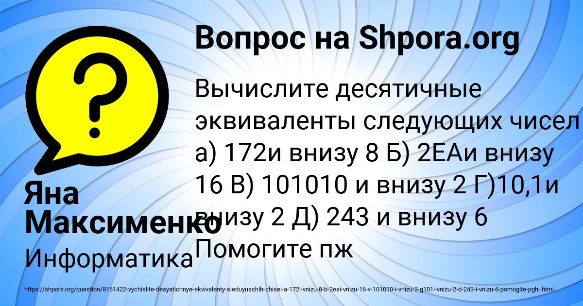 Картинка с текстом вопроса от пользователя Яна Максименко