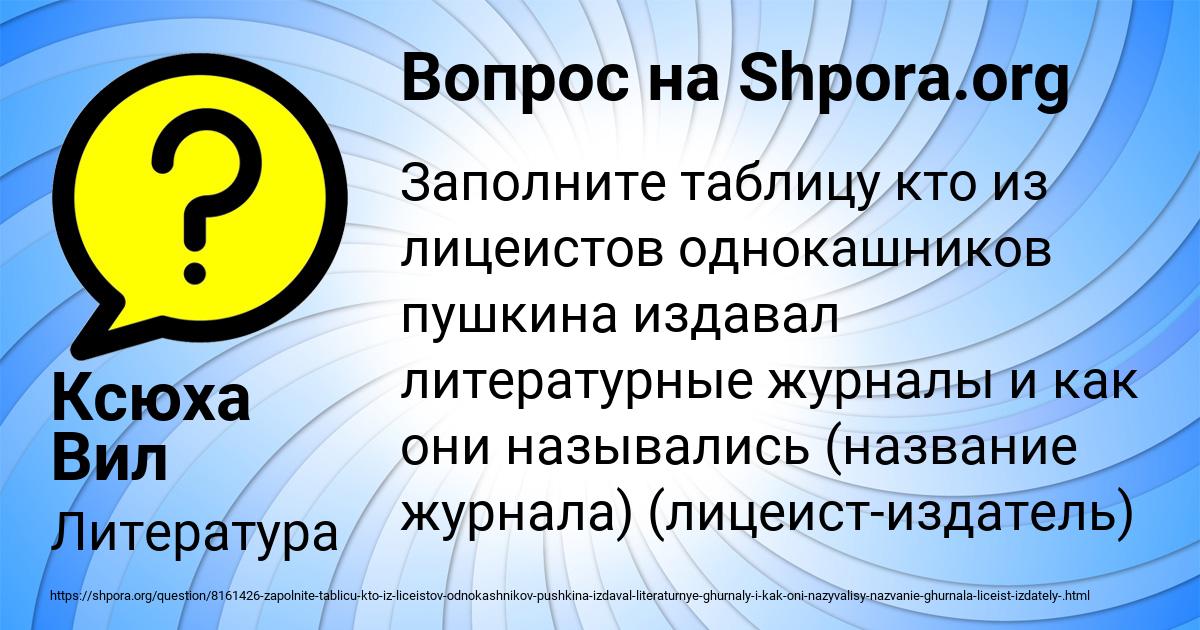 Картинка с текстом вопроса от пользователя Ксюха Вил