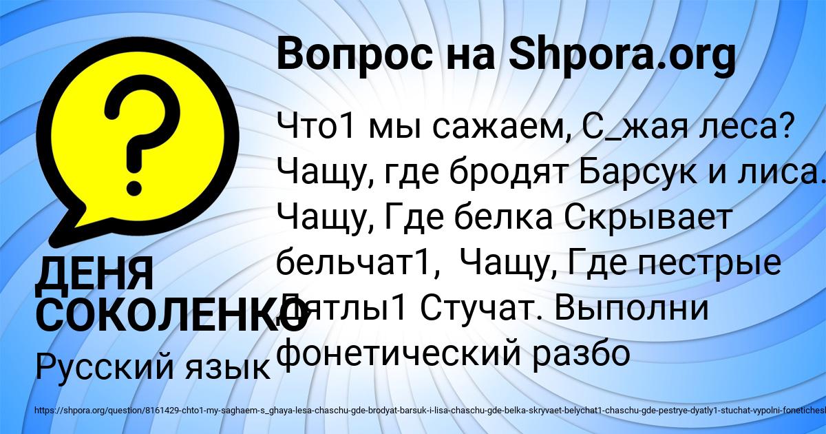 Картинка с текстом вопроса от пользователя ДЕНЯ СОКОЛЕНКО